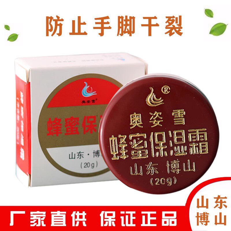 博山愈裂霜奥姿雪手足皲裂粗糙口唇滋润霜护手霜蜂蜜保湿霜愈裂霜