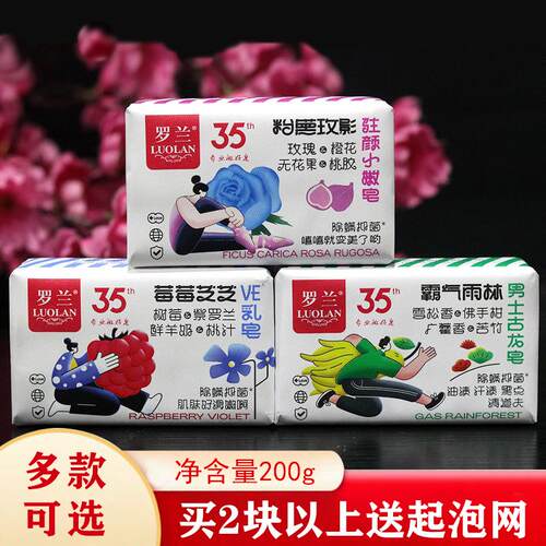 罗兰除螨抑菌香皂200g