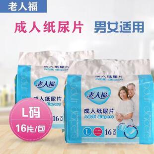 老人福成人纸尿片中老年人尿不湿隔尿垫男女式通用轻失禁护理16片