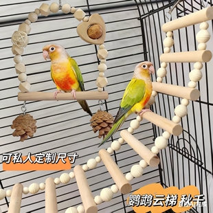 鹦鹉攀爬云梯秋千解闷自嗨玄凤虎皮牡丹鸟笼配件用品玩具原木梯子