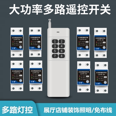 家用多路遥控开关无线抽水泵