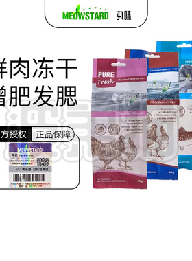 喵达鲜肉冻干猫零食肉干猫冻干鳕鱼生鲜肉块主食三文鱼鸡肉70g/包