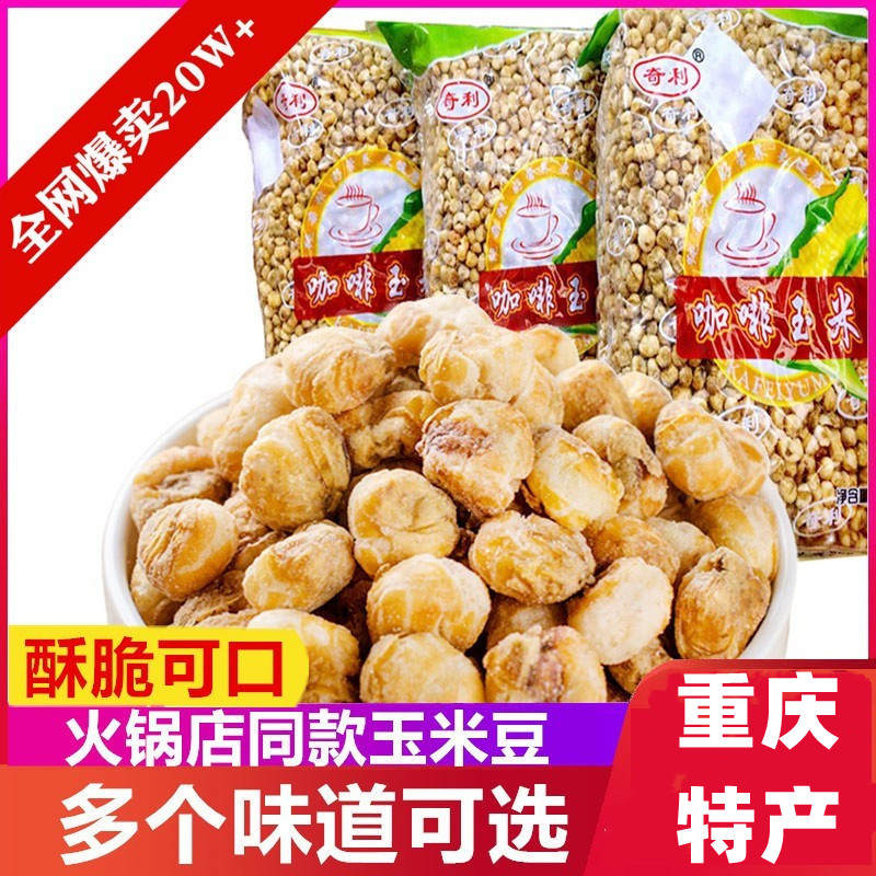 海底捞爆米花黄金玉米豆咖啡奶油粒粒香玉米粒即食老式零食怀旧