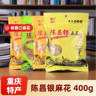 重庆特产陈昌银麻花小麻花蜂蜜磁器口陈麻花400g传统零食糕点送礼