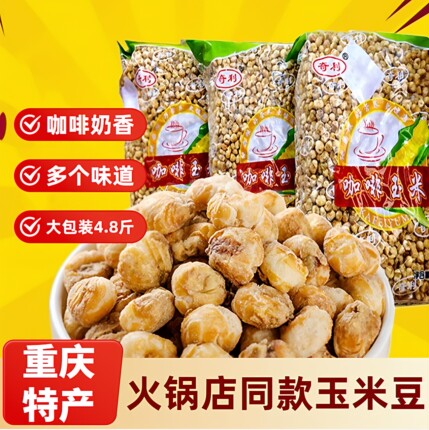 重庆爆米花黄金玉米豆咖啡奶油味原味粒粒香玉米粒即食零食追剧