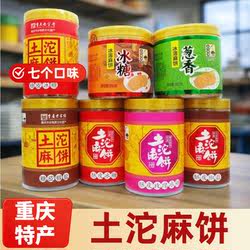 重庆特产土沱麻饼中秋节椒盐冰薄冰糖老式月饼糕点酥皮四川小吃