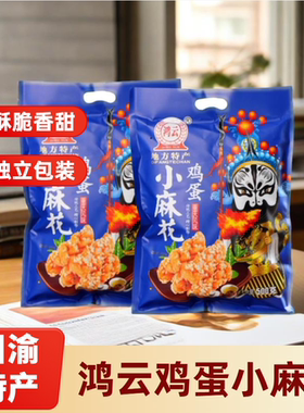 鸿云鸡蛋小麻花500g多味混装小包装原味葱香香辣味旗舰店网红零食