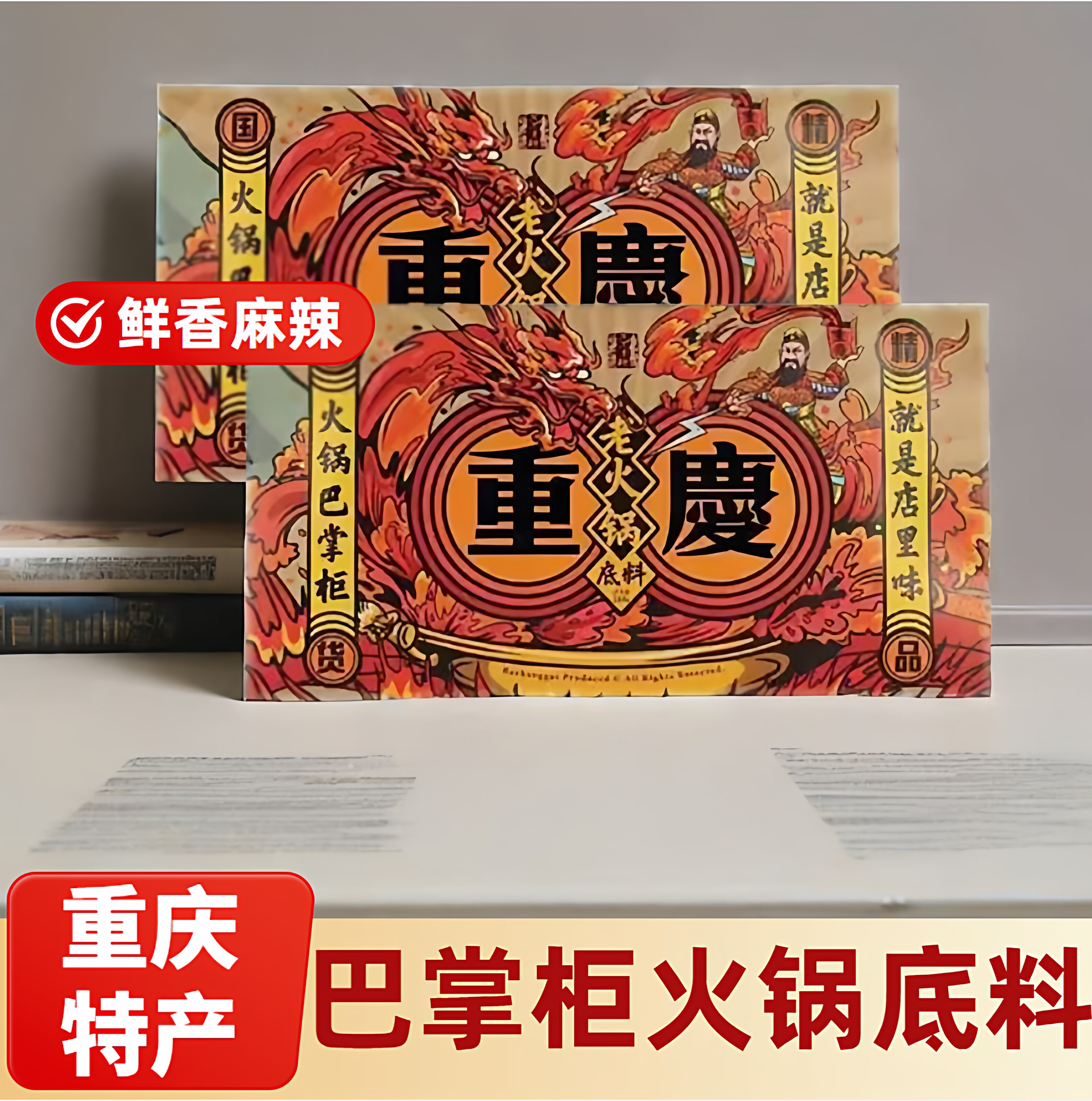 重庆特产正宗巴掌柜火锅底料280g自制手工麻辣烫牛油串串香调料