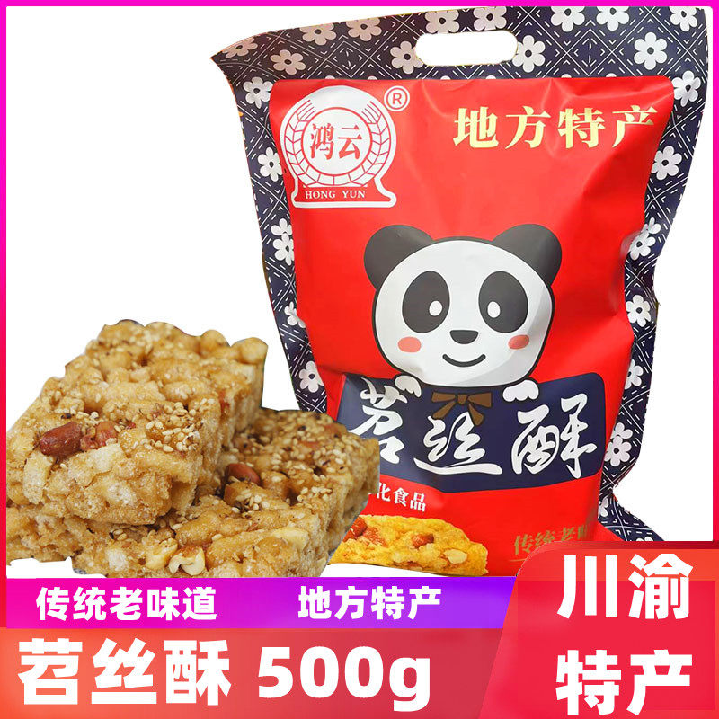 四川成都特产 苕丝酥 红薯糕点心传统零食地方小吃500g袋装送礼