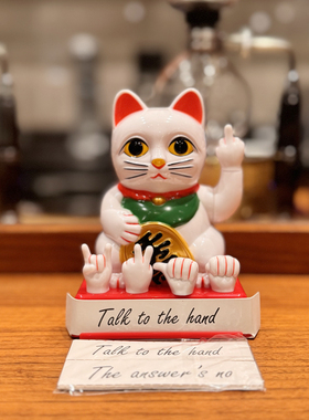 LUCKYCAT竖中指搞怪招财猫家居摆件开业摇摆幸运猫个性礼物礼品猫