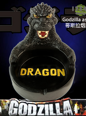 哥斯拉烟灰缸创意潮流卡通宿舍办公室搞怪装饰礼物恶搞男友圣诞节