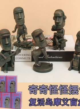 复活岛摩艾盲盒时尚简约创意桌面家居装饰石人像摆件个性潮流礼物
