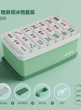 麻将冰格冻麻将花纹创意冰块储冰盒雪糕模具带盖果冻布丁制冰模具
