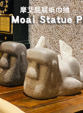 ins风格摩艾石像人摩艾复古光屁屁moai纸巾盒面纸抽树脂桌面摆件