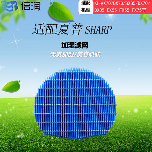 适配夏普空气净化器过滤网