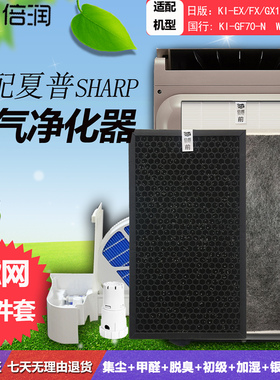 倍润适配夏普空气净化器KI-EX100 FX100 GF70 WF706 GX100过滤网