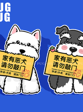 雪纳瑞西高地柯基比熊原创家有恶犬可爱形象门牌请勿敲门
