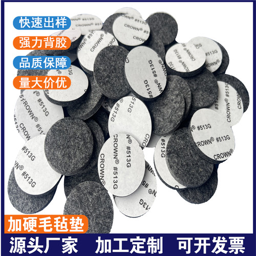 加硬家具脚垫自粘毛毡贴防撞垫