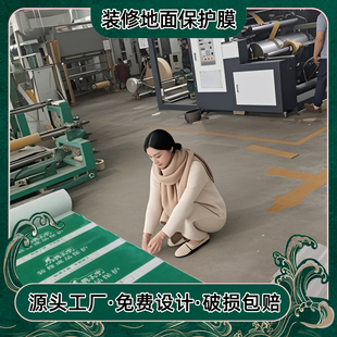 施工铺地面保护膜 深圳定制编织布无纺布PVC烫光棉一次性耐磨家装