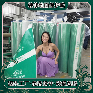 施工铺地面保护膜 广东定制编织布无纺布耐磨防潮PVC烫光棉家装