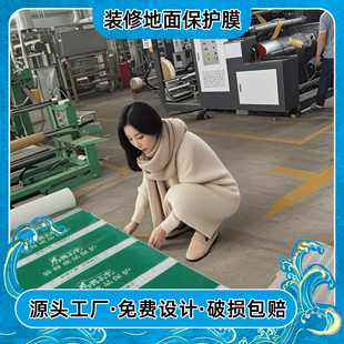 施工铺地面保护膜 深圳定制编织布无纺布一次性耐磨PVC烫光棉家装