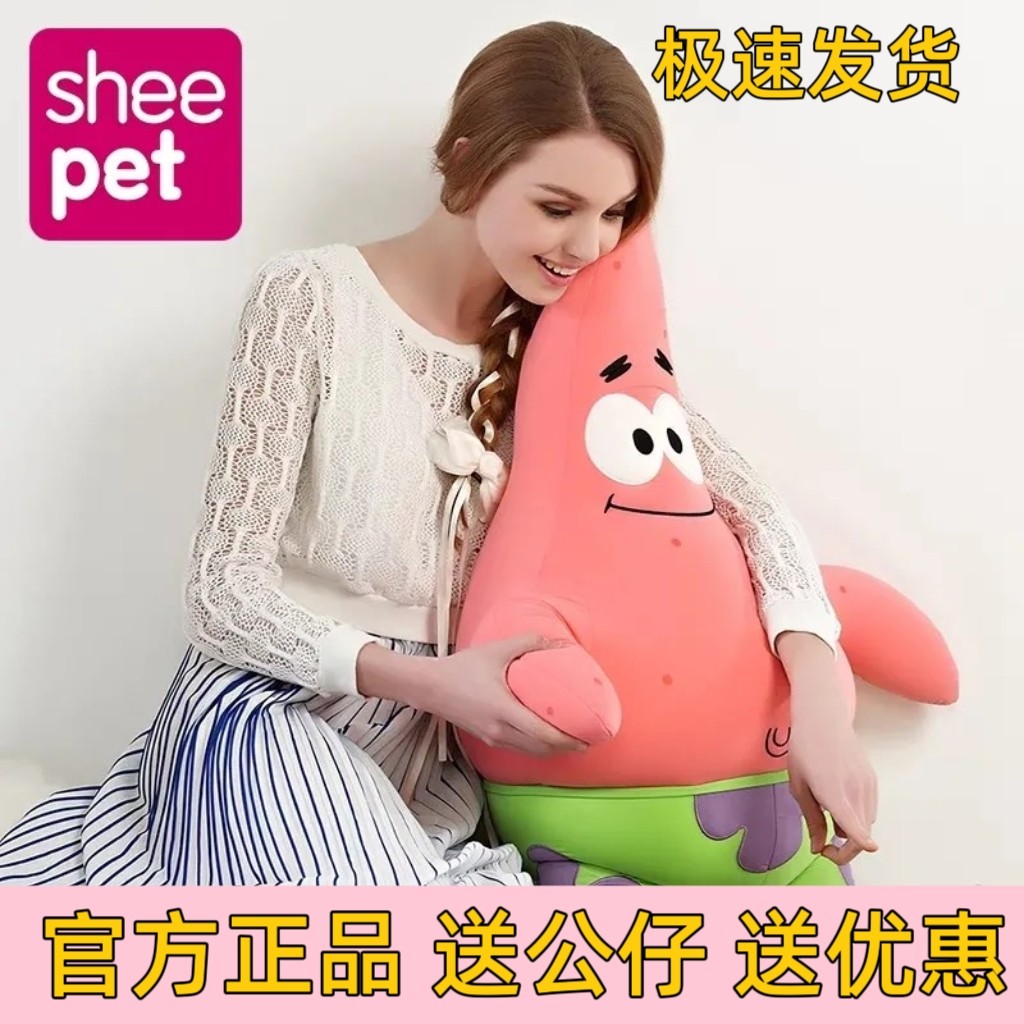 Sheepet舒宠派大星海绵宝宝公仔毛绒抱枕泡沫粒子儿童玩具礼物