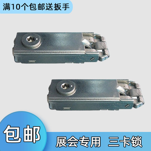 展会用三卡锁标摊扁铝锁头展览连接配件展销会围布卡扣铁皮锁包邮