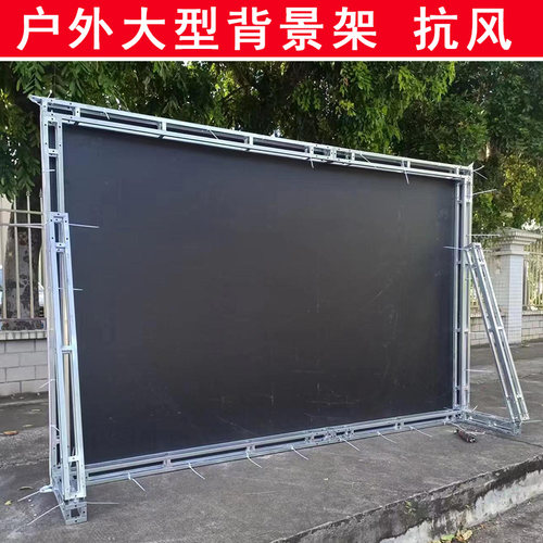 舞台桁架背景架子户外防风广告牌