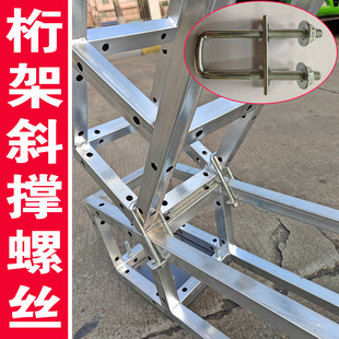 桁架斜支撑卡扣u型专用螺丝帽配件紧固定件舞台架子斜脚坡度顶角