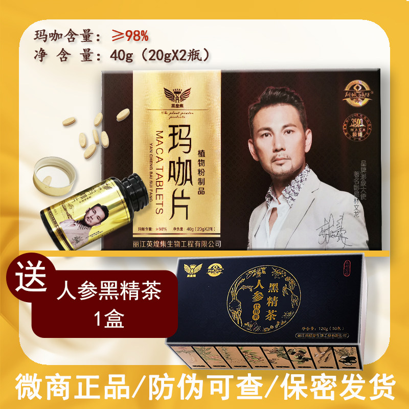 英皇集玛咖片官网研城百岁坊5a玛咖男女云南丽江成人通用玛咖干片