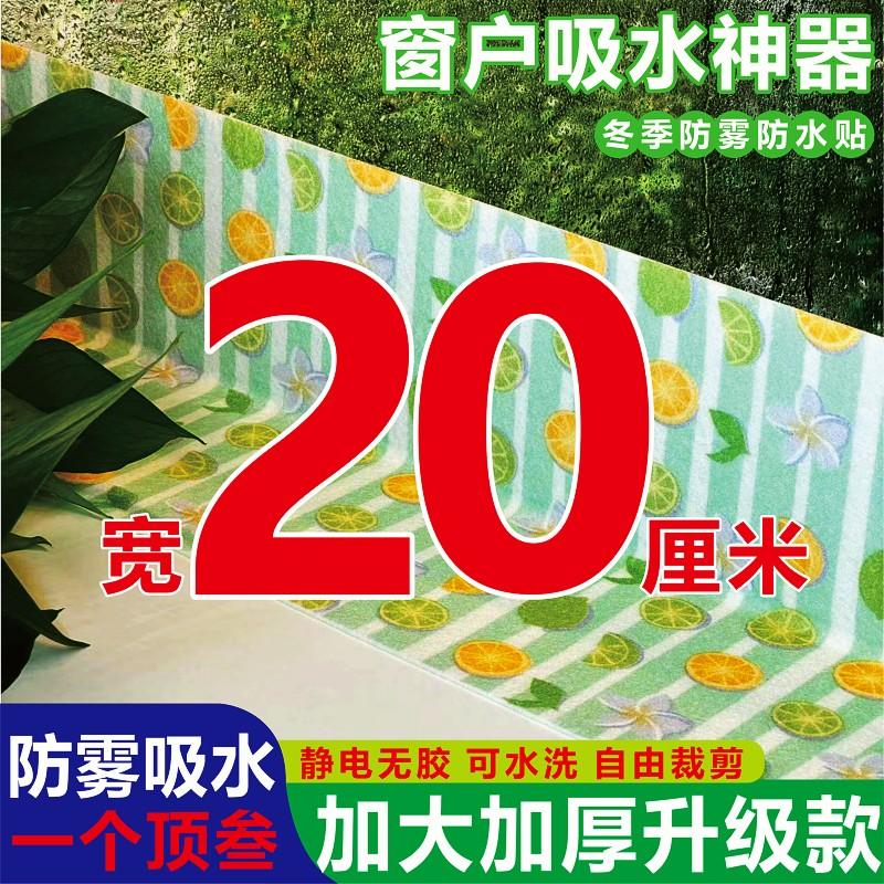 吸水冬季加厚窗户防水贴