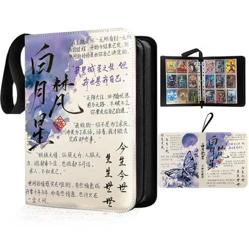 白月梵星集卡册收藏收纳册