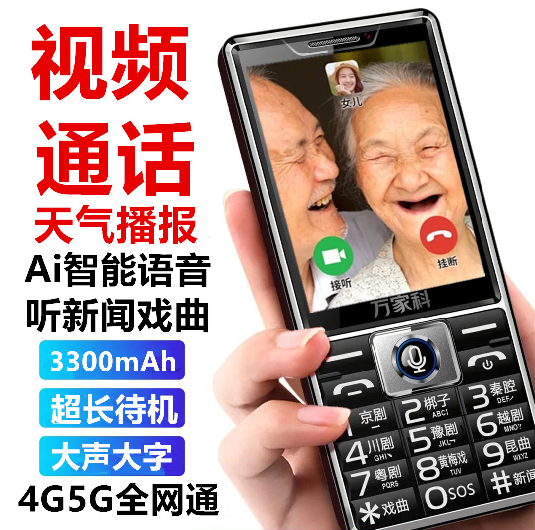 超长待机大音量视频通话老人机