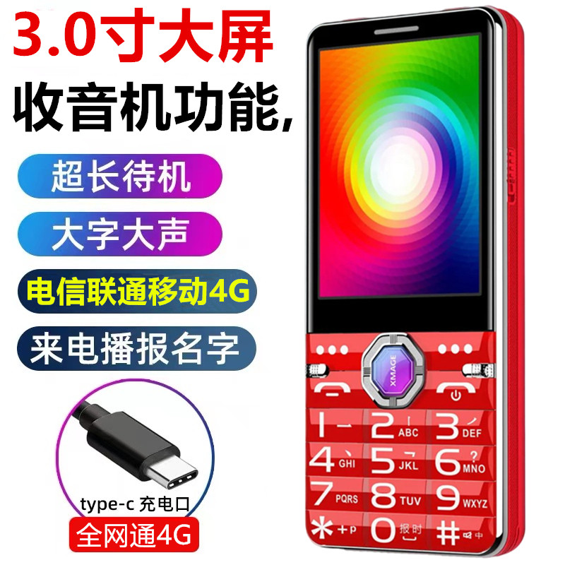 全网通4G5G老人机信号强带收音机