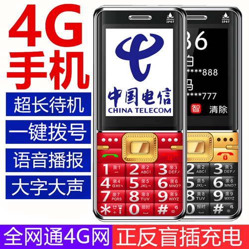支持电信联通移动老人机4G5G专用