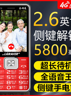 老人机超长待机大声音侧键一键解锁拨号中国天翼电信版4G老年手机