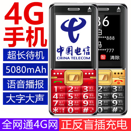 4G5G卡老人机专用大字大声支持中国联通移动电信版老年手机全网通