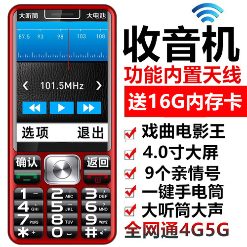4.0寸大屏大音量老人机5G