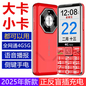 誉国威全网通老人机联通电信移动2G装 大卡槽3G4G5G小卡槽老年手机