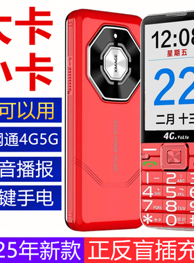 誉国威全网通老人机联通电信移动2G装大卡槽3G4G5G小卡槽老年手机