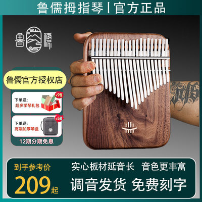 鲁儒A类黑胡桃木21音拇指琴正品