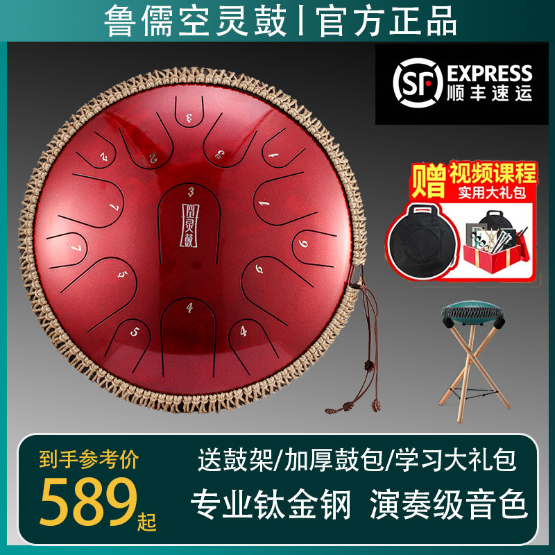 【鲁儒钛金钢款】新款15音空灵鼓