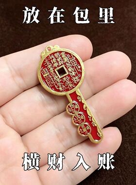 放枕头下【吸横财】开库五路财神百财入门财运亨通男女挂件钥匙扣