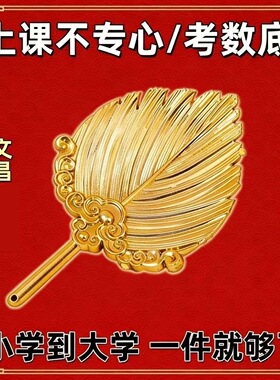【乖巧勤学】顺利金榜题名进步步步高升文曲星钥匙扣摆件