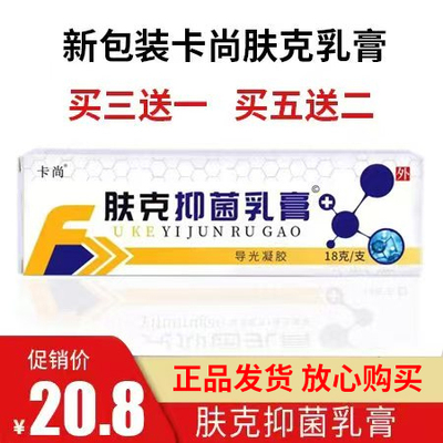 原南北通肤克现卡尚肤克抑菌乳膏蚊虫叮咬皮肤瘙痒湿痒止痒软膏