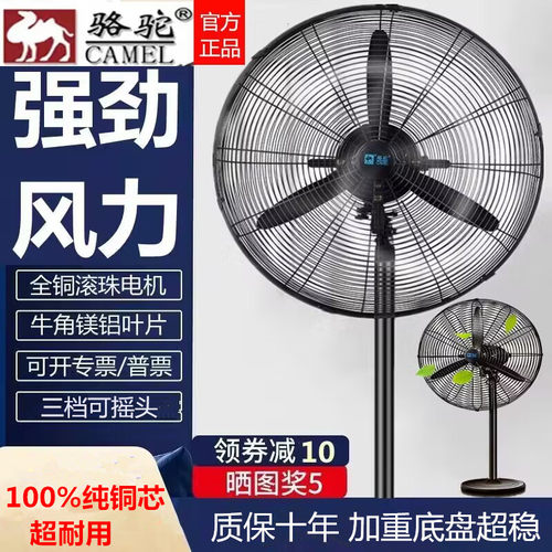 骆驼牌工业电风扇落地扇工厂商用