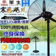 华生工业电风扇大功率750工厂强力大风力商用落地扇牛角壁挂扇650