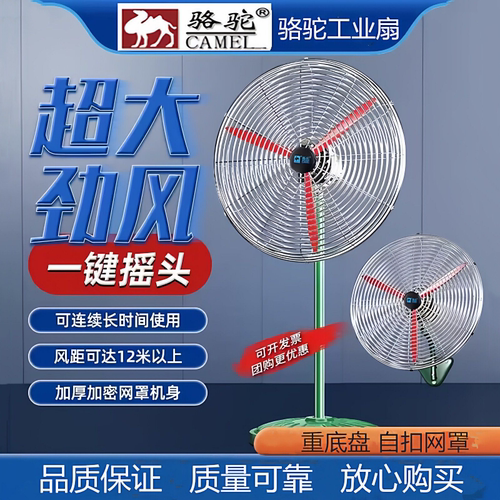 工业扇骆驼摇头机械牛角扇大功率