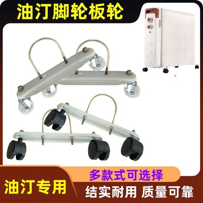 电油汀轮子滑轮油汀万向轮脚轮
