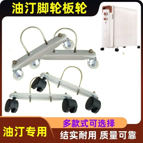 电油汀轮子滑轮油汀万向轮脚轮
